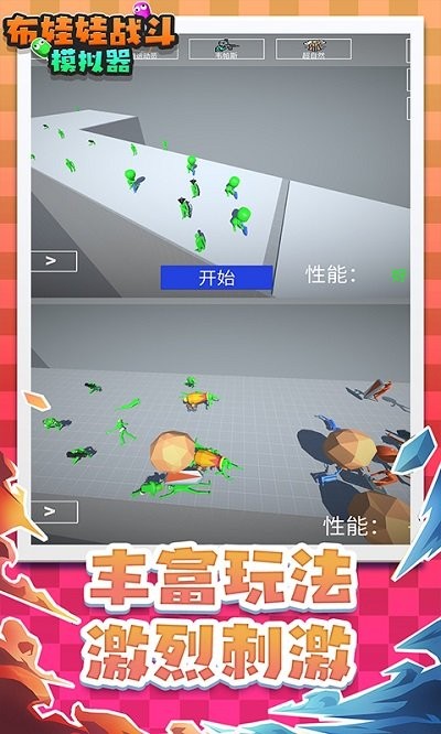 布娃娃战斗模拟器官方版