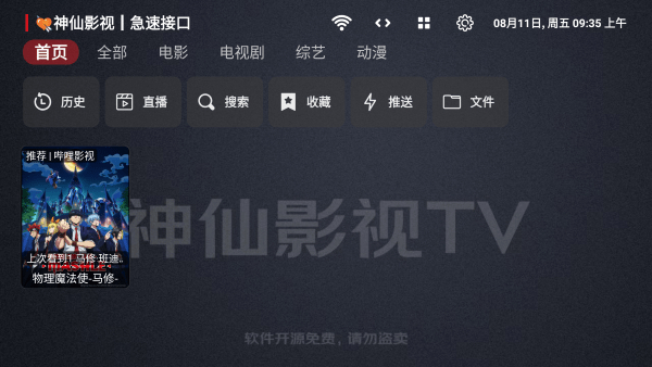神仙影视 最新版