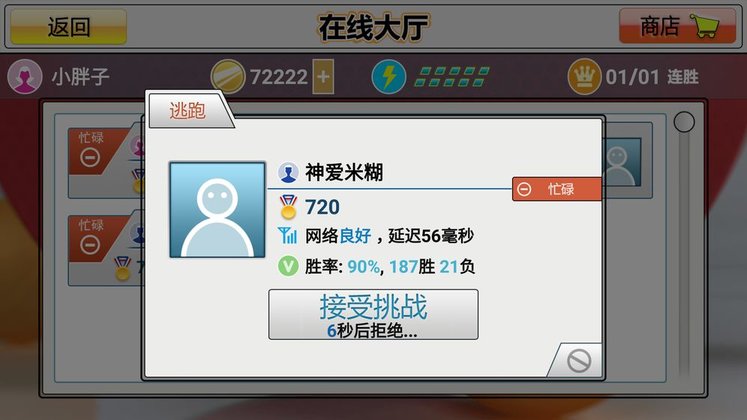 虚拟乒乓球官方版2025