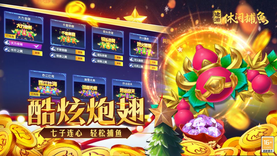 途游休闲捕鱼官方版