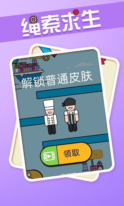 绳索求生官方版