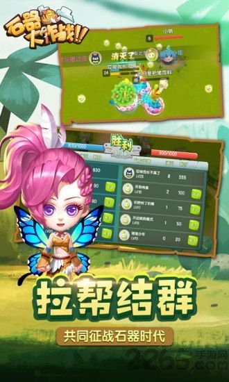 石器争霸手游