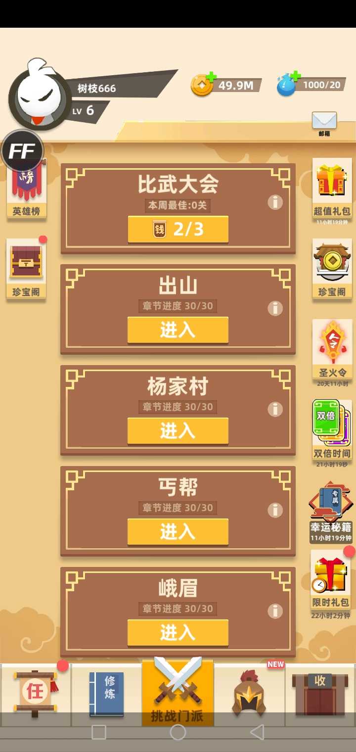 我功夫特牛手游