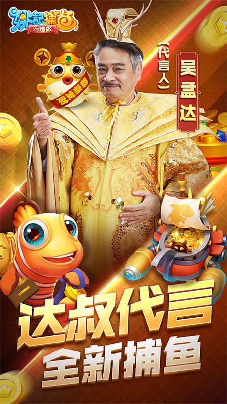 姚记捕鱼手机版