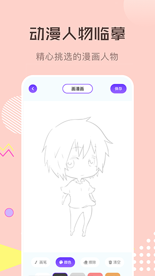 漫画星球 免费版